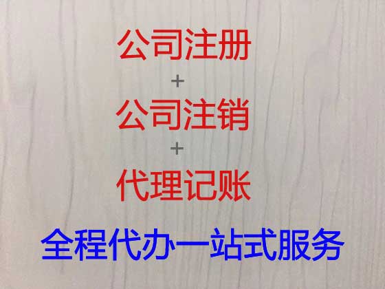 成都公司注册|全程代办